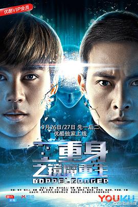 二重身之镜魔重生下部