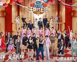 王牌对王牌第九季