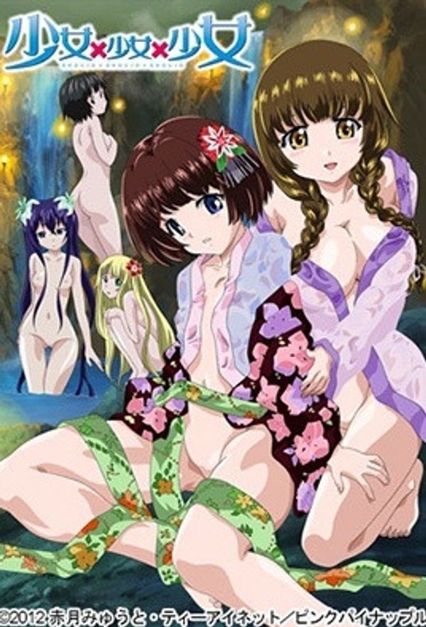 2012.8-少女×少女×少女1