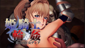 公主骑士轮奸打倒迪亚公主中文字幕