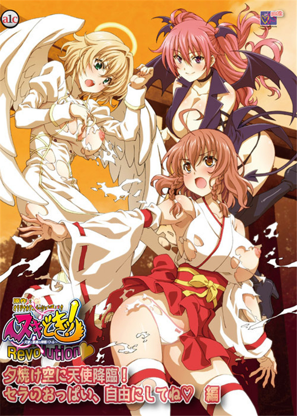 天使と悪魔の搾精バトル～夕焼け空に天使降臨！