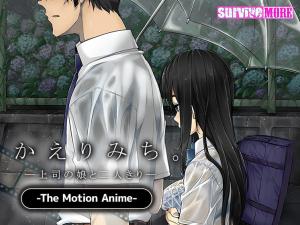 かえりみち。-上司の娘と二人きり