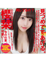 見つめててあげる。櫻栞