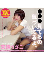 「●●●見てるの気づいてるよ。」来栖うさこ