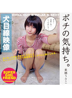 ポチの気持ち。来栖うさこ