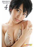 グラビア学園MOVIE咲村良子4