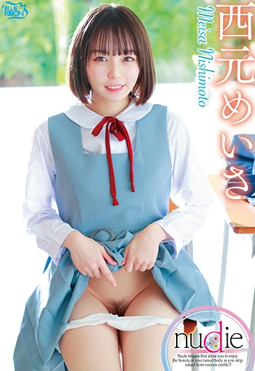西元めいさnudie