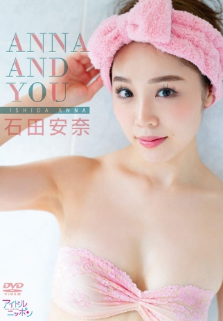 石田安奈–ANNAANDYOU