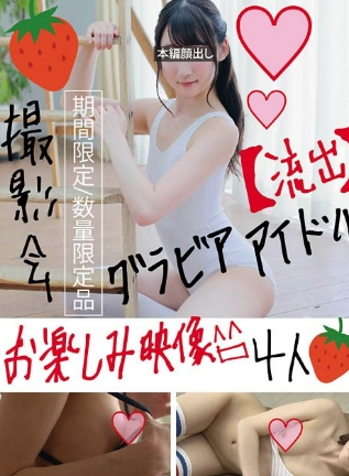 お楽しみ映像4人