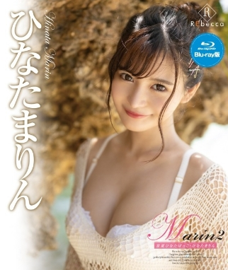 ひなたまりん–Marin2常夏ひなたぼっこ