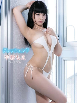 平野もえ–クレッシェンド