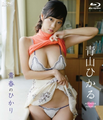 青山ひかる–青春のひかり