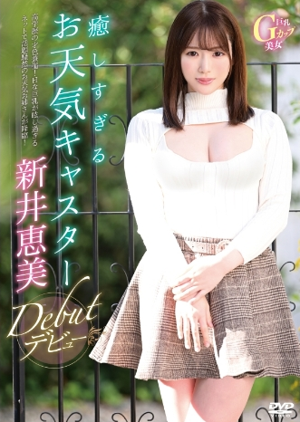 新井恵美–癒しすぎるお天気キャスターデビュー