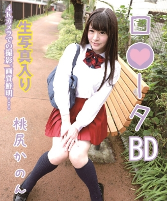 桃尻かのん–Rotaロ●ータ