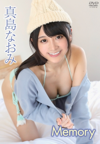 真島なおみ–Memory