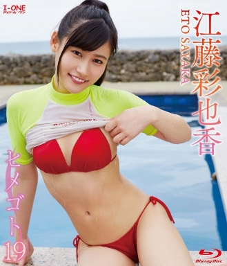 江藤彩也香–ヒメゴト19