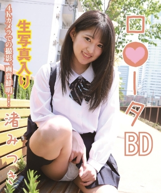 渚みつき–Rotorロ●ータ