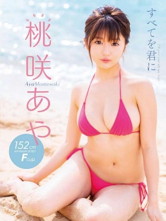 桃咲あや–すべてを君に