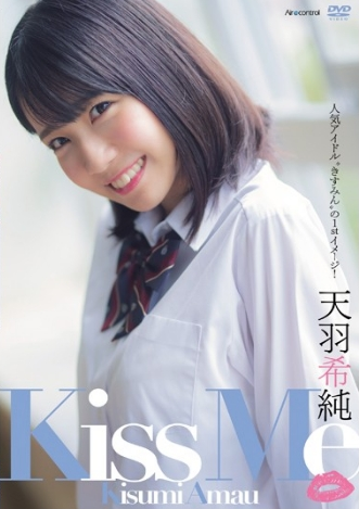 天羽希純–KissMe