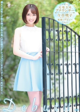 今市暁子–元地方局アナウンサー衝撃のデビュー