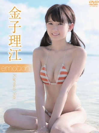 金子理江–emotion