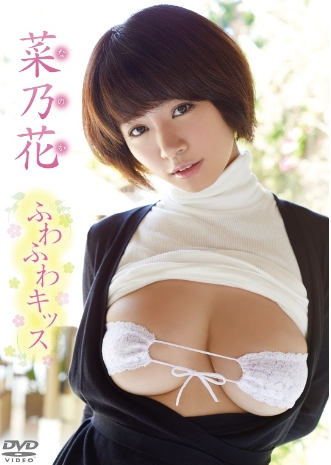 菜乃花–ふわふわキッス