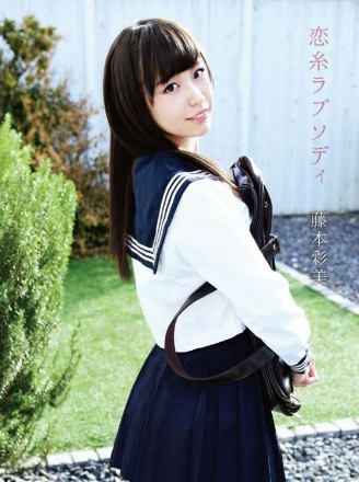 藤本彩美–恋糸ラプソディ