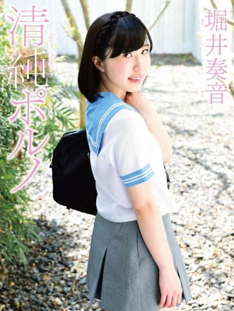 堀井奏音–清純ポルノ