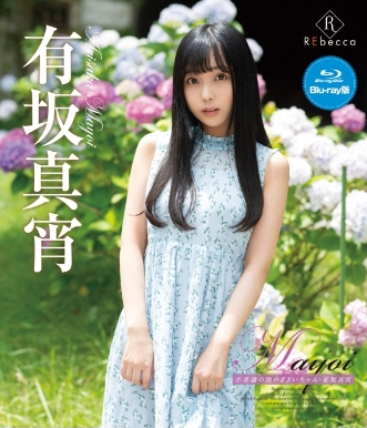 有坂真宵–Mayoi不思議の国のまよいちゃん