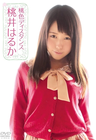 桃井はるか–桃色ディスタンス