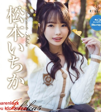 松本いちかIchika5花鳥風月秋の章