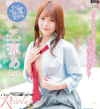 乙原あい–ハックツ美少女Revolution