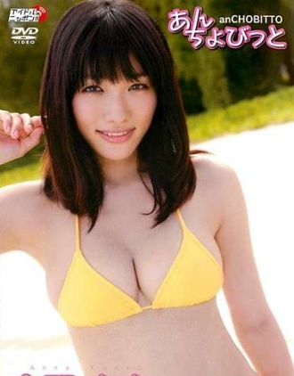 今野杏南–あんちょびっと