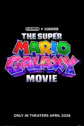 超级马力欧银河大电影